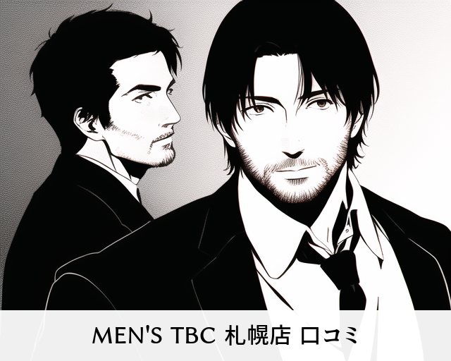 MEN'S TBC 札幌店 口コミ